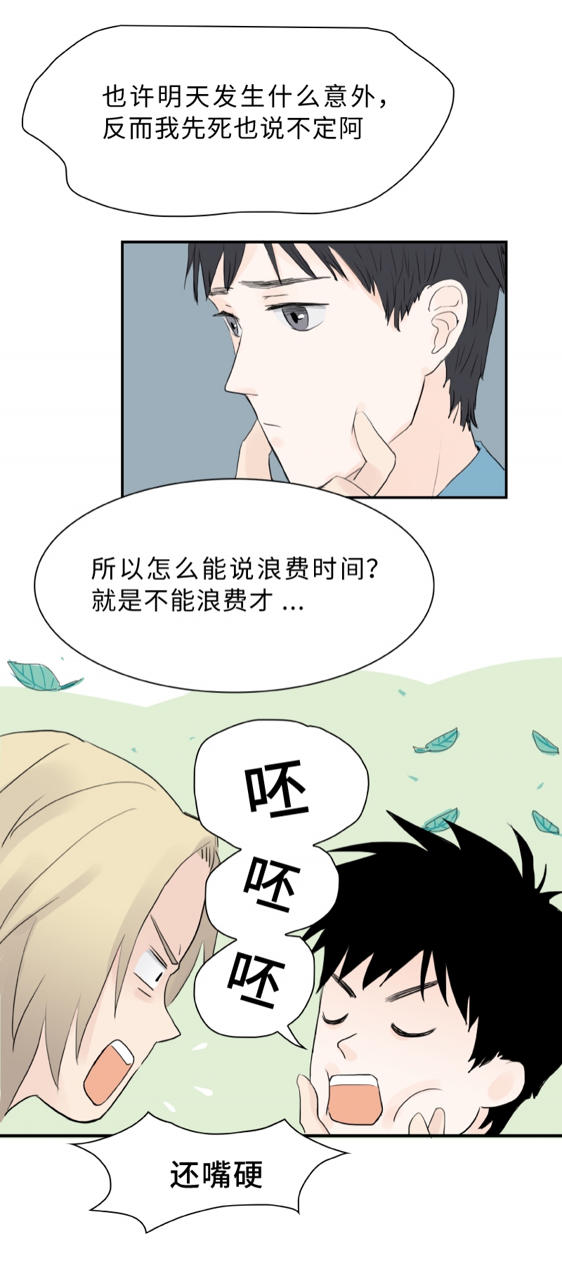 《待亡男子》漫画最新章节第7话免费下拉式在线观看章节第【12】张图片