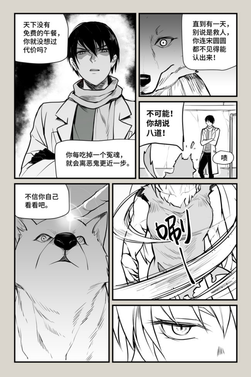 《夜行人》漫画最新章节第9话免费下拉式在线观看章节第【18】张图片