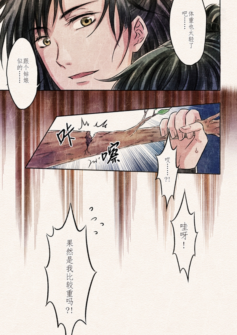 《辰光映夜》漫画最新章节第2话免费下拉式在线观看章节第【22】张图片