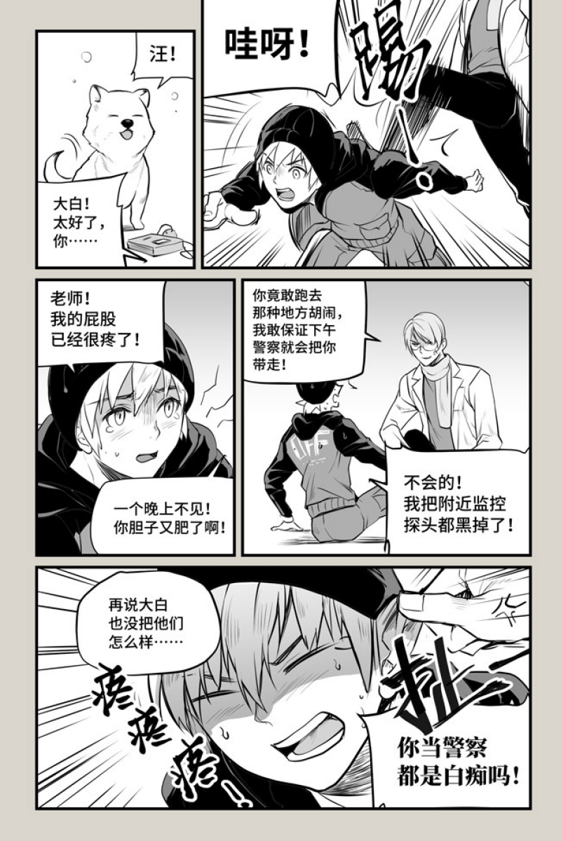 《夜行人》漫画最新章节第13话免费下拉式在线观看章节第【3】张图片