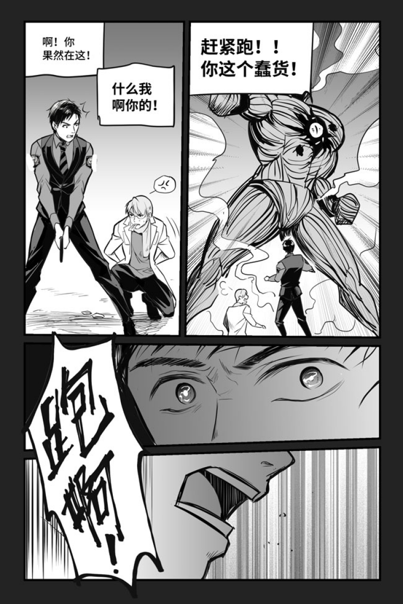 《夜行人》漫画最新章节第16话免费下拉式在线观看章节第【2】张图片