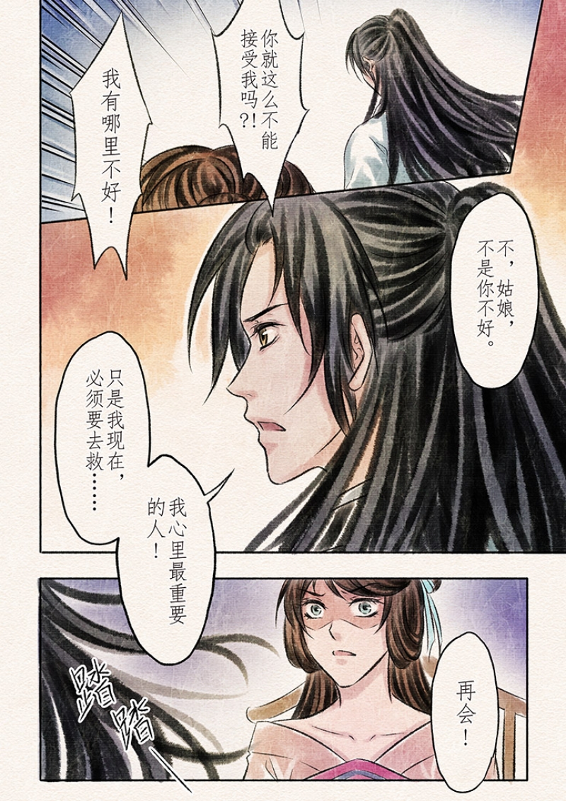 《辰光映夜》漫画最新章节第14话免费下拉式在线观看章节第【8】张图片