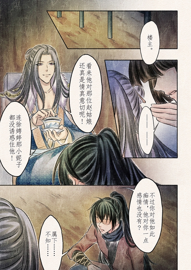 《辰光映夜》漫画最新章节第14话免费下拉式在线观看章节第【7】张图片