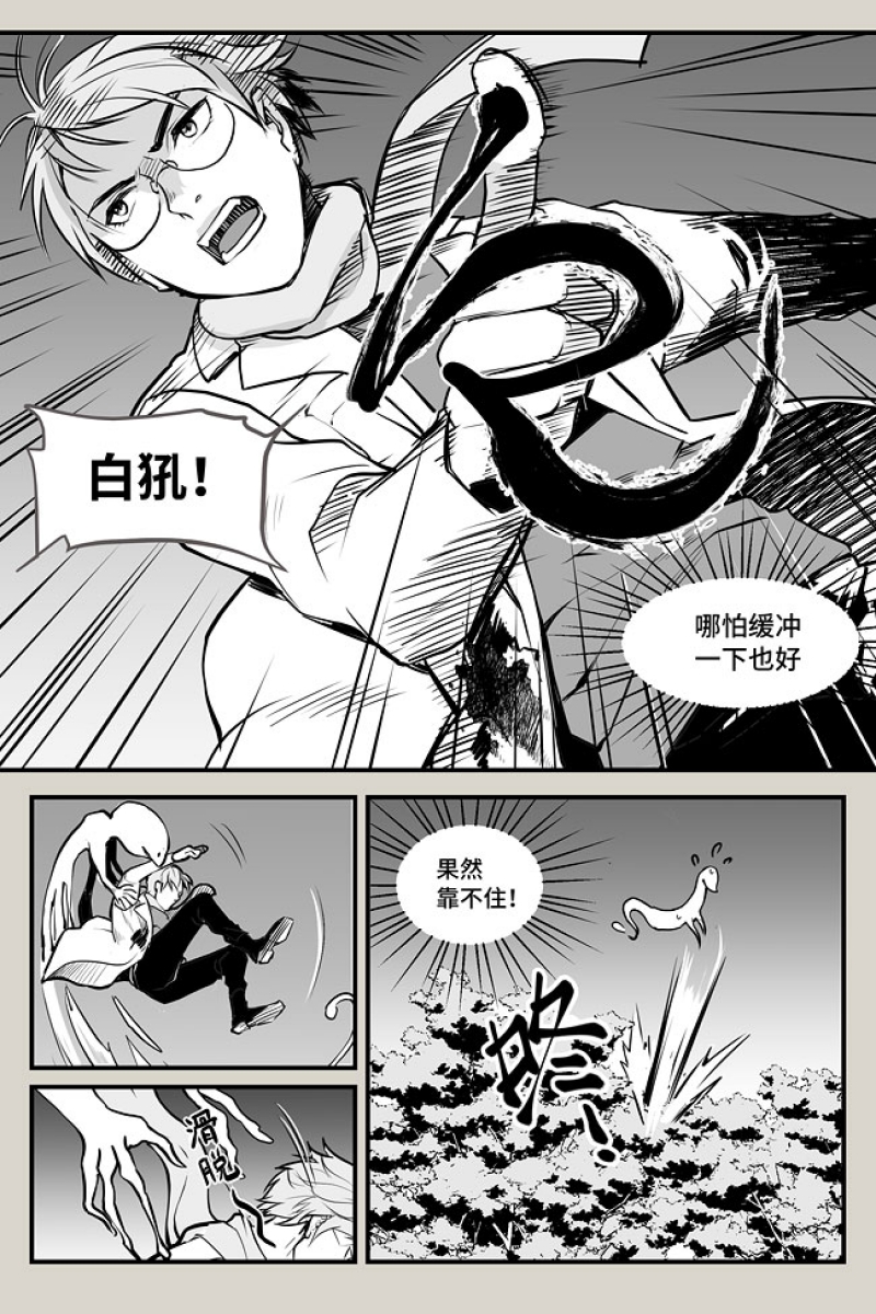 《夜行人》漫画最新章节第4话免费下拉式在线观看章节第【9】张图片