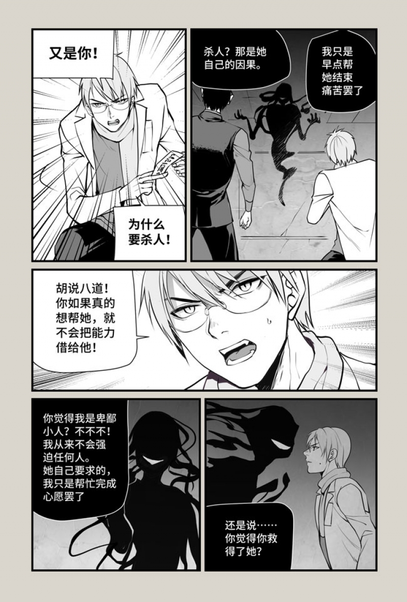 《夜行人》漫画最新章节第19话免费下拉式在线观看章节第【11】张图片