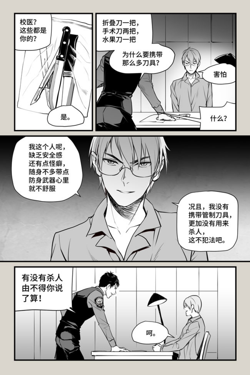 《夜行人》漫画最新章节第12话免费下拉式在线观看章节第【13】张图片