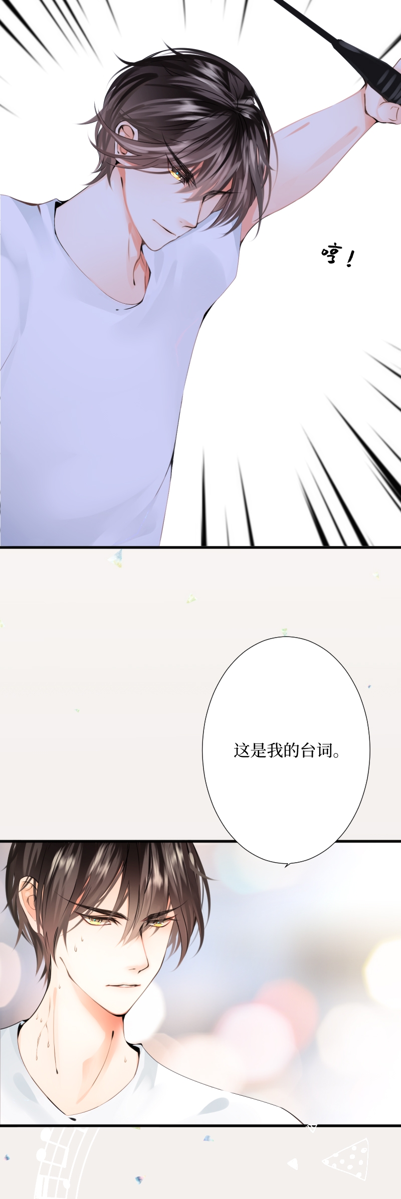 《游戏，未结束》漫画最新章节第2话免费下拉式在线观看章节第【6】张图片