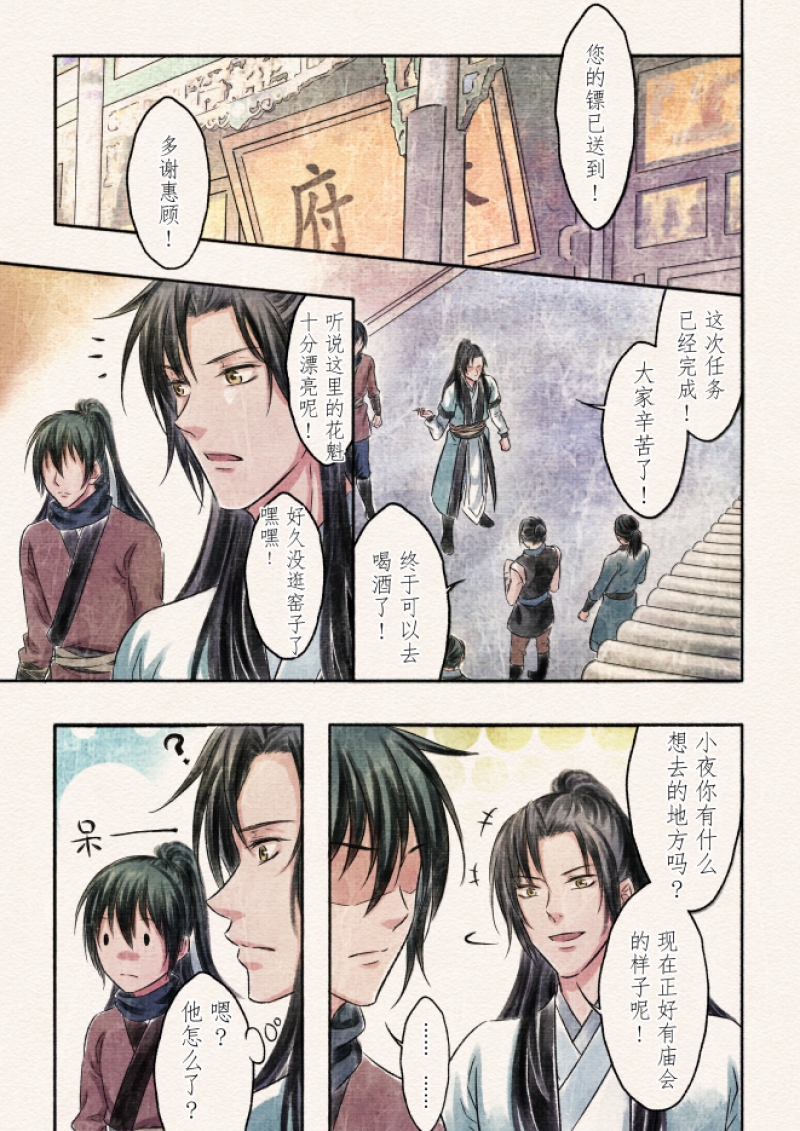 《辰光映夜》漫画最新章节第5话免费下拉式在线观看章节第【9】张图片