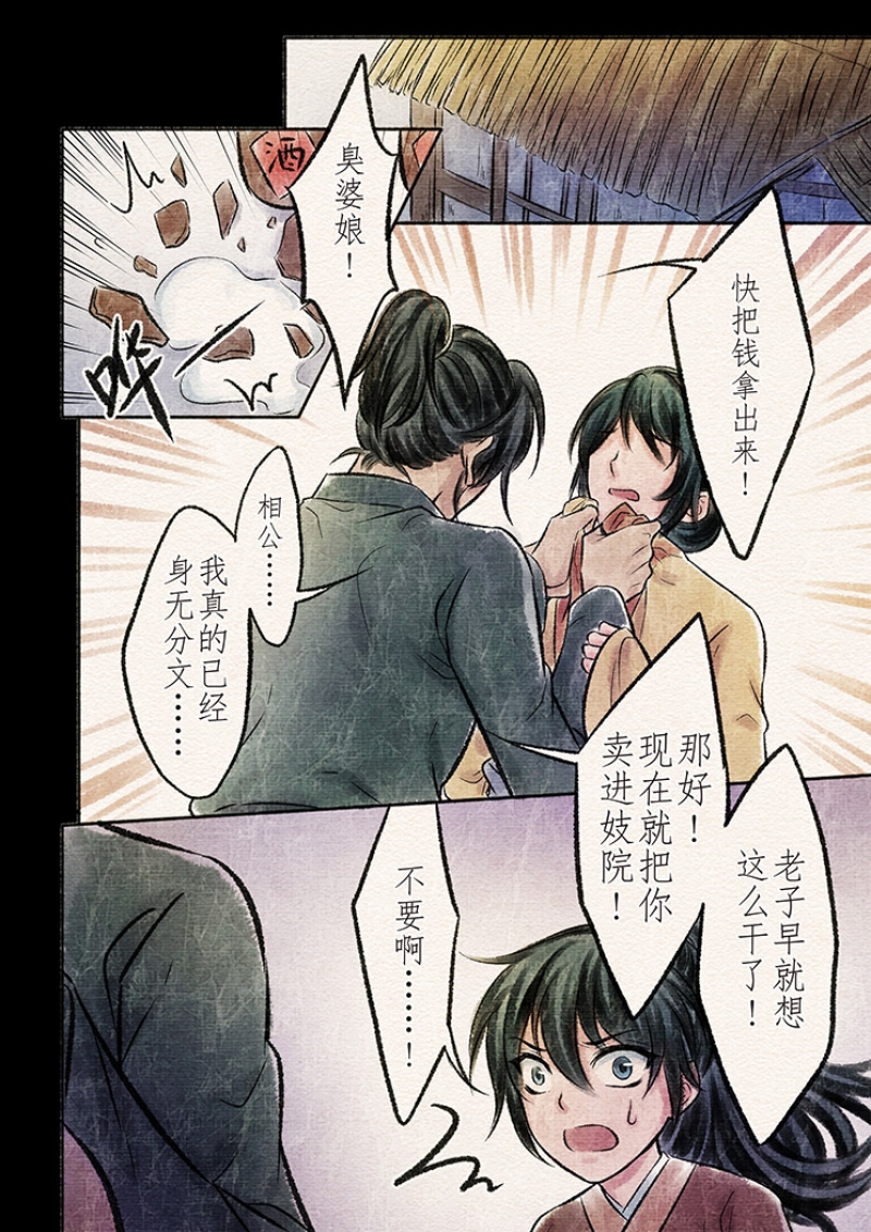 《辰光映夜》漫画最新章节第21话免费下拉式在线观看章节第【12】张图片