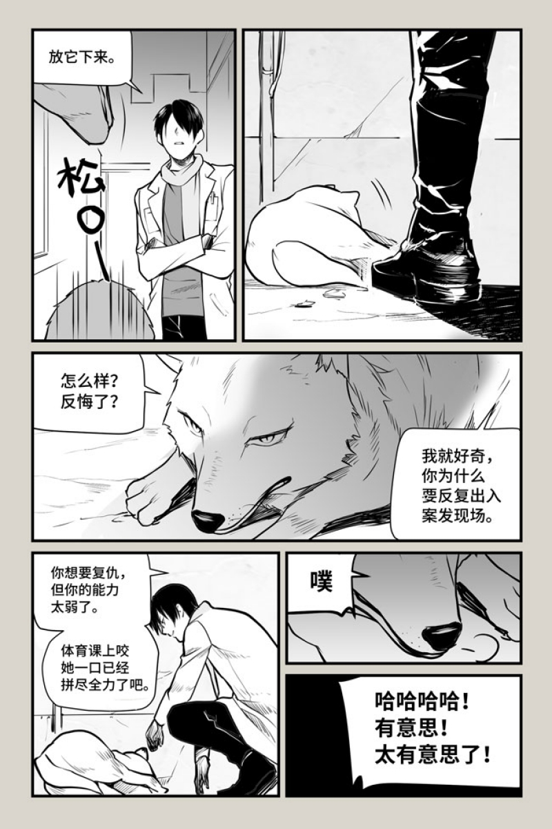 《夜行人》漫画最新章节第9话免费下拉式在线观看章节第【21】张图片