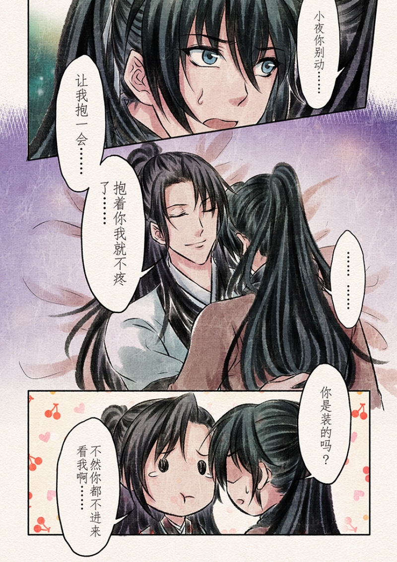 《辰光映夜》漫画最新章节第18话免费下拉式在线观看章节第【10】张图片