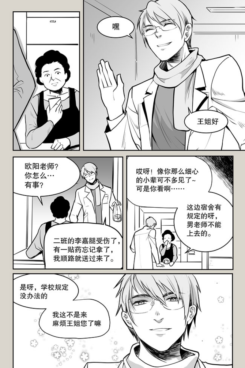 《夜行人》漫画最新章节第4话免费下拉式在线观看章节第【22】张图片