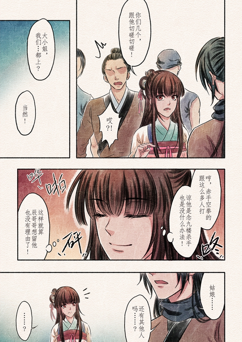 《辰光映夜》漫画最新章节第7话免费下拉式在线观看章节第【8】张图片