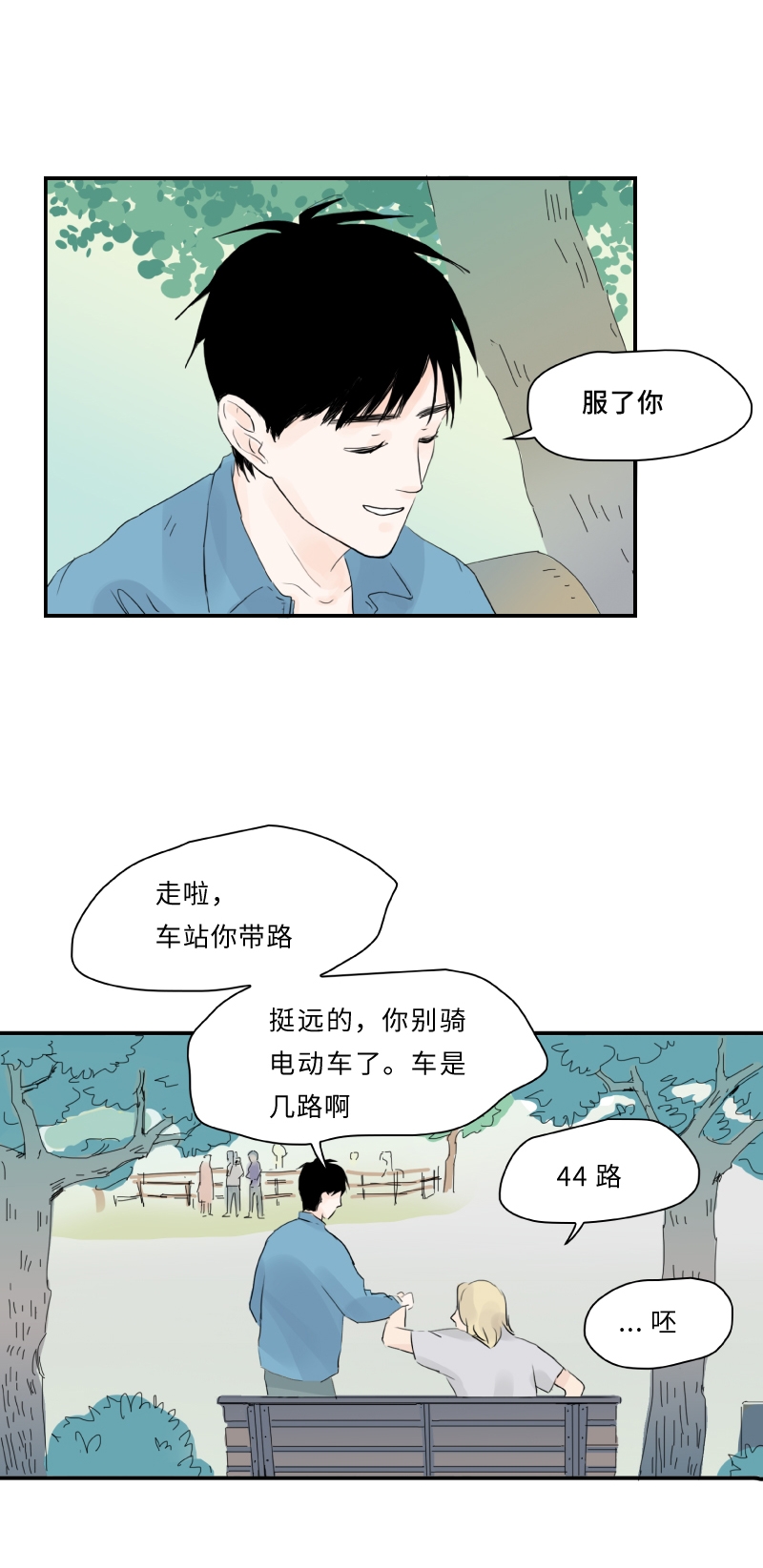 《待亡男子》漫画最新章节第7话免费下拉式在线观看章节第【10】张图片