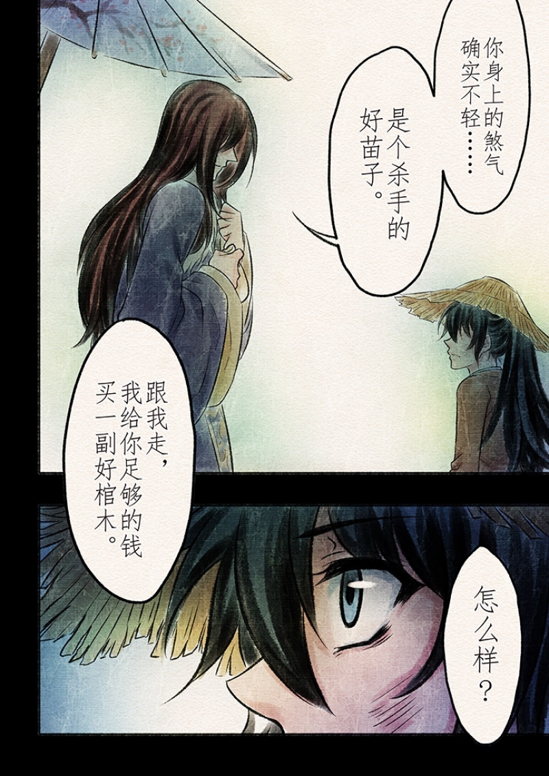 《辰光映夜》漫画最新章节第21话免费下拉式在线观看章节第【2】张图片