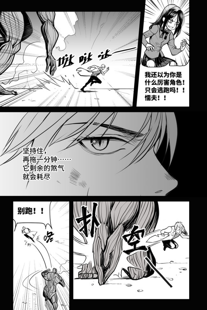 《夜行人》漫画最新章节第16话免费下拉式在线观看章节第【9】张图片