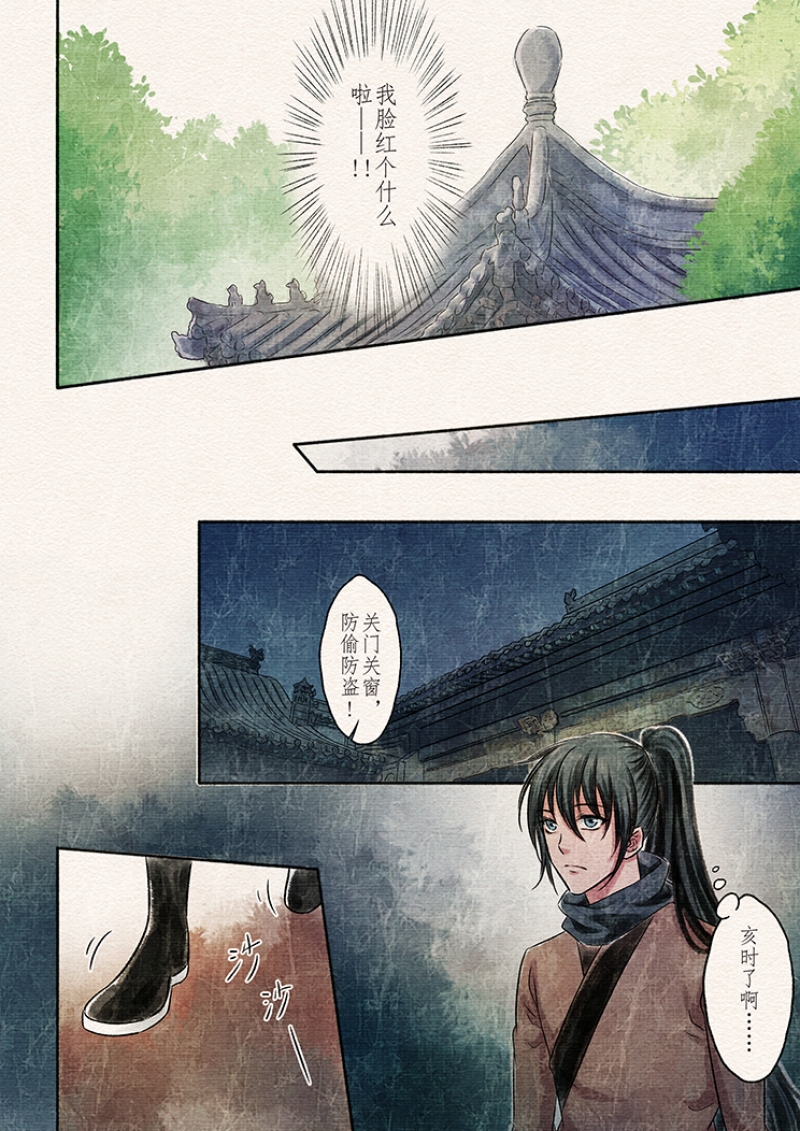 《辰光映夜》漫画最新章节第7话免费下拉式在线观看章节第【3】张图片