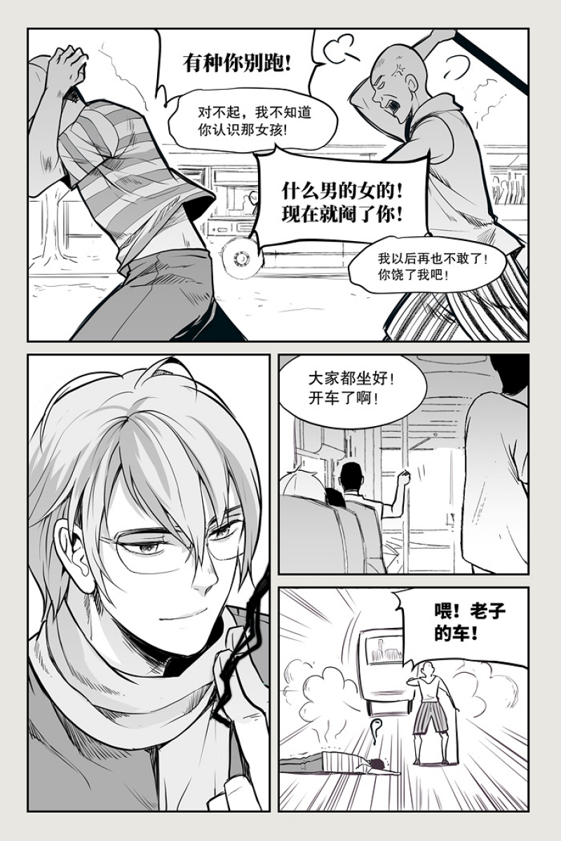 《夜行人》漫画最新章节第1话免费下拉式在线观看章节第【7】张图片