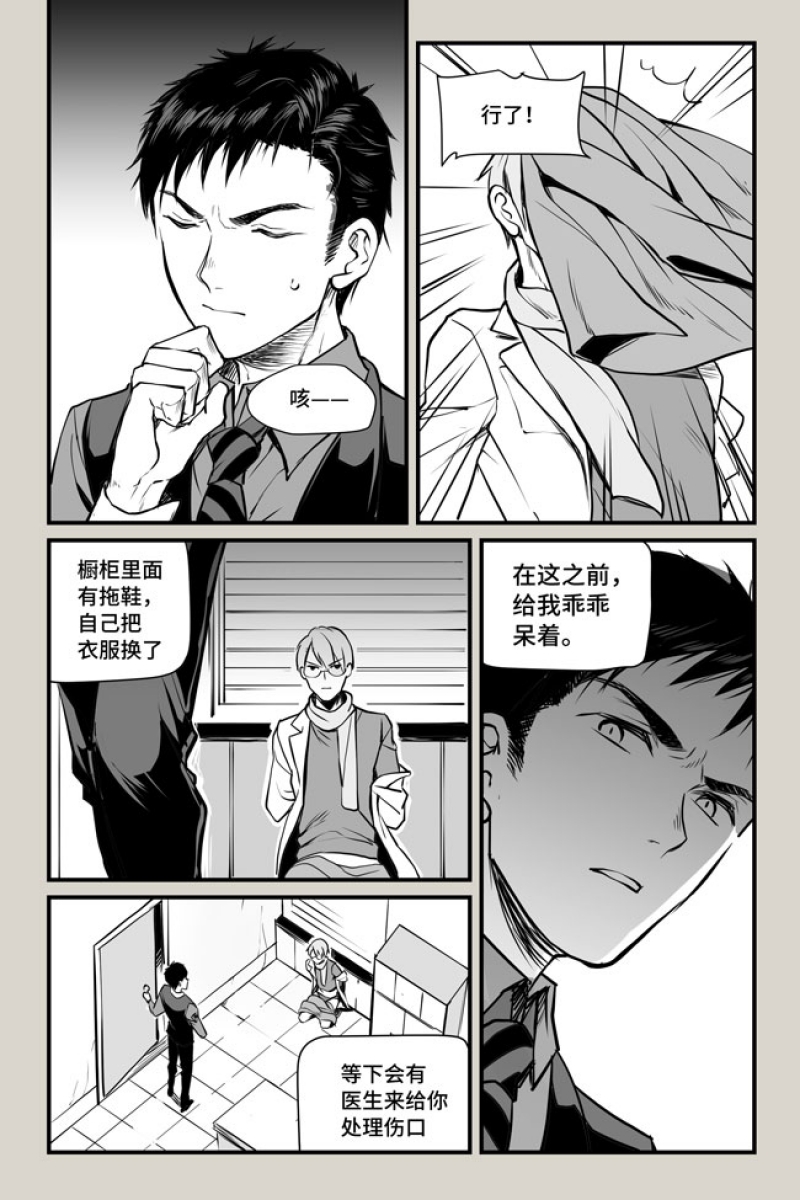 《夜行人》漫画最新章节第11话免费下拉式在线观看章节第【4】张图片