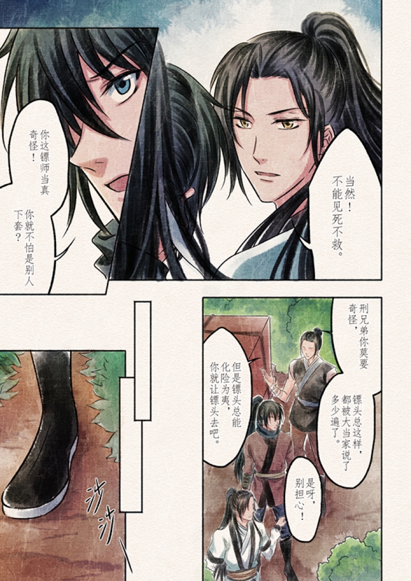 《辰光映夜》漫画最新章节第2话免费下拉式在线观看章节第【4】张图片