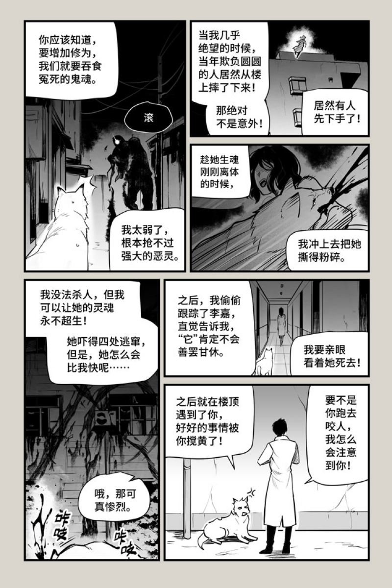 《夜行人》漫画最新章节第9话免费下拉式在线观看章节第【19】张图片