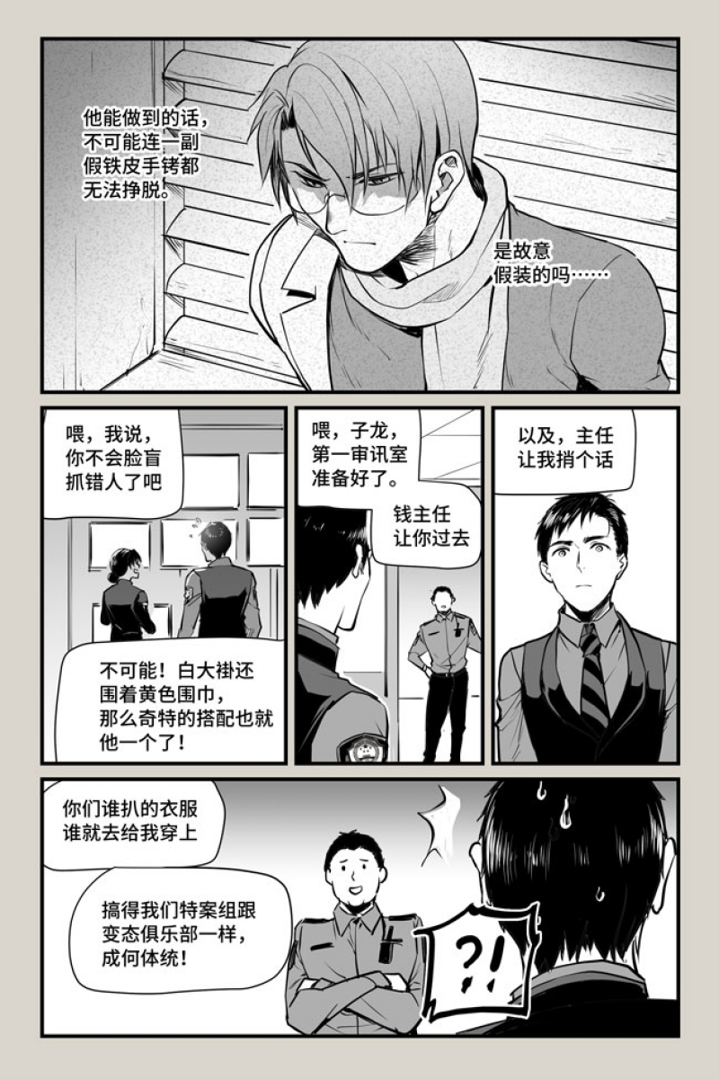 《夜行人》漫画最新章节第11话免费下拉式在线观看章节第【1】张图片