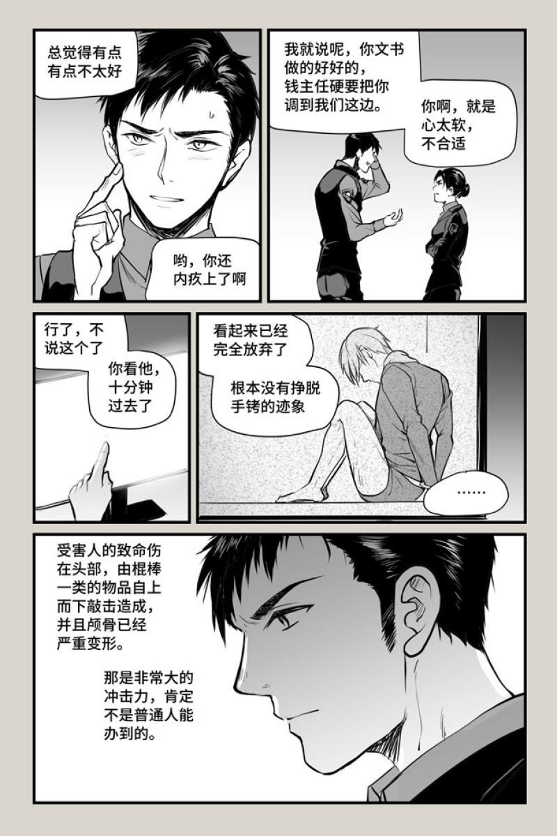 《夜行人》漫画最新章节第11话免费下拉式在线观看章节第【2】张图片