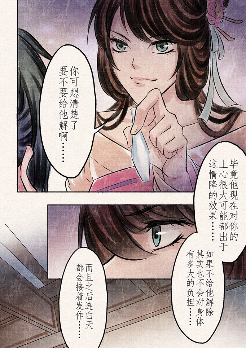 《辰光映夜》漫画最新章节第17话免费下拉式在线观看章节第【8】张图片