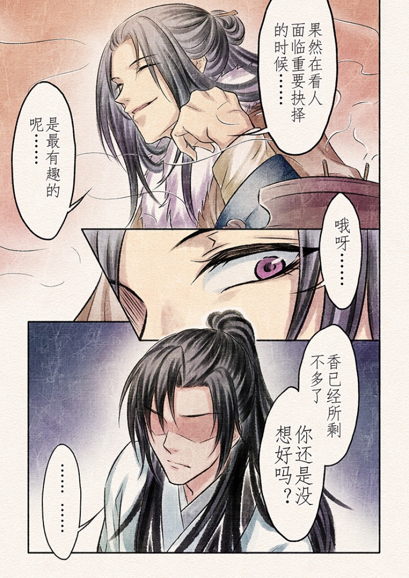 《辰光映夜》漫画最新章节第15话免费下拉式在线观看章节第【5】张图片