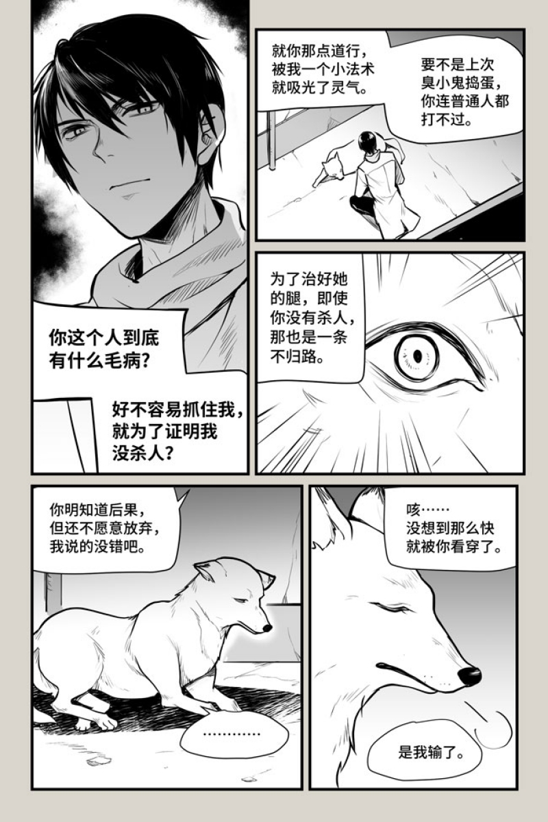 《夜行人》漫画最新章节第9话免费下拉式在线观看章节第【20】张图片