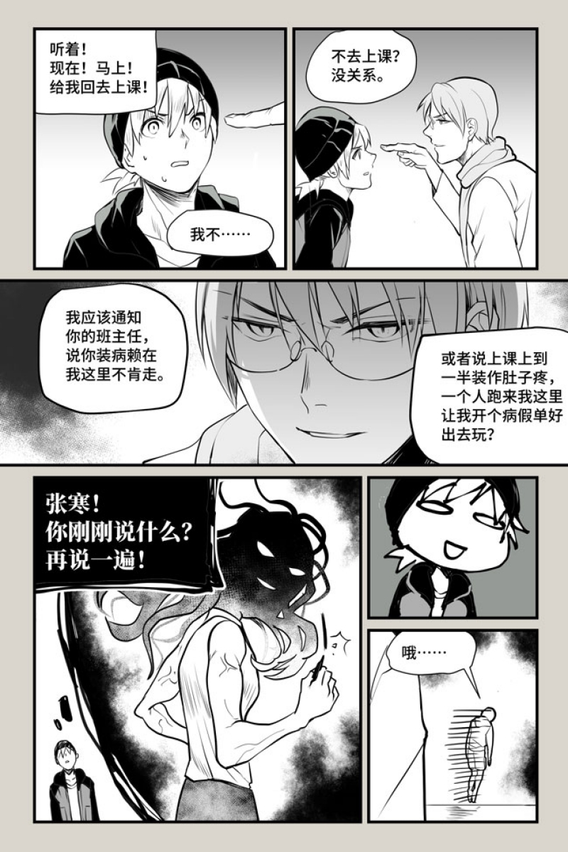 《夜行人》漫画最新章节第13话免费下拉式在线观看章节第【1】张图片