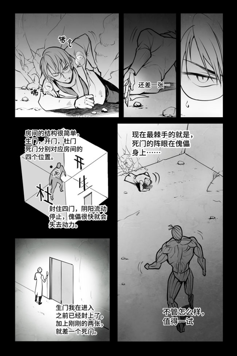 《夜行人》漫画最新章节第15话免费下拉式在线观看章节第【5】张图片