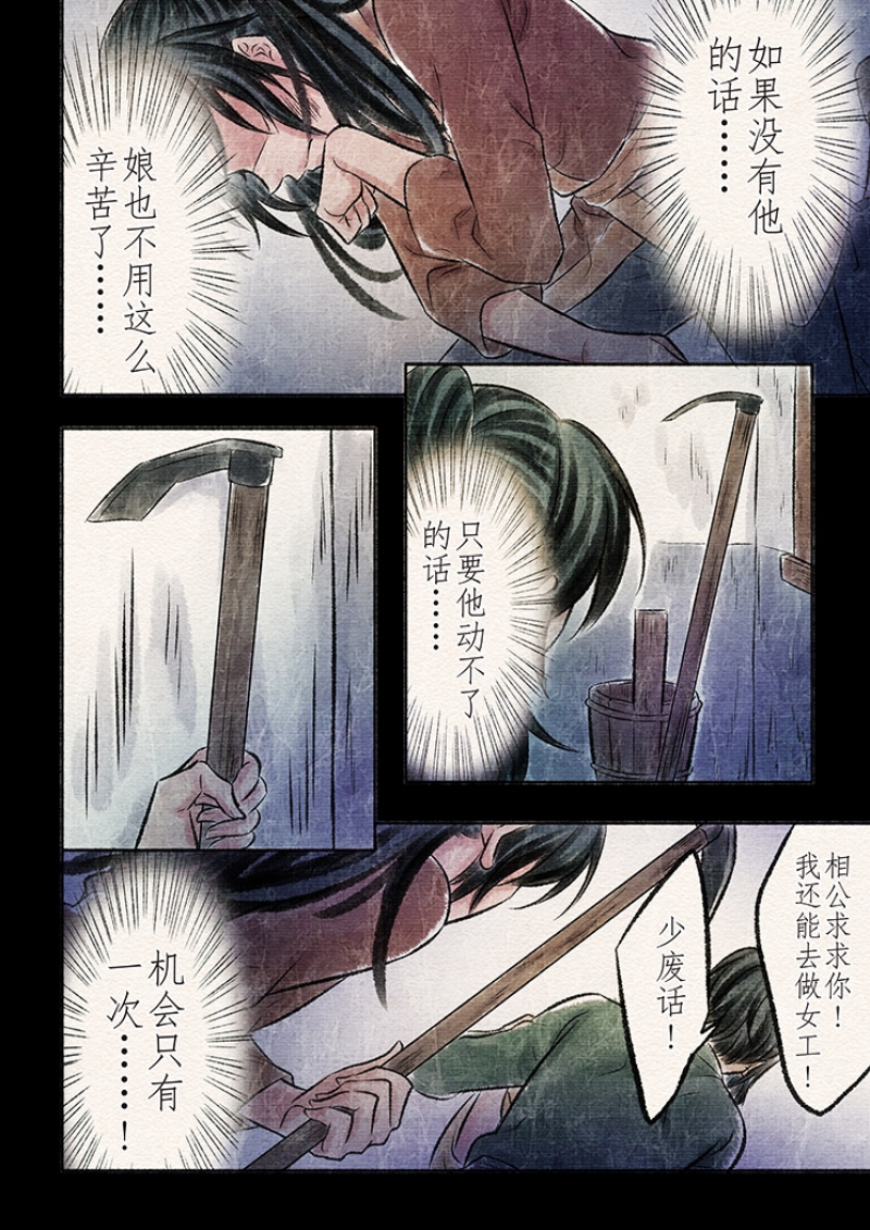 《辰光映夜》漫画最新章节第21话免费下拉式在线观看章节第【10】张图片