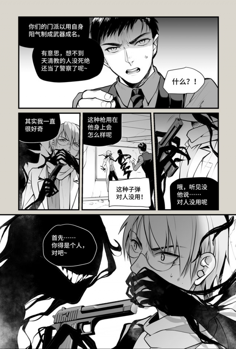 《夜行人》漫画最新章节第19话免费下拉式在线观看章节第【8】张图片