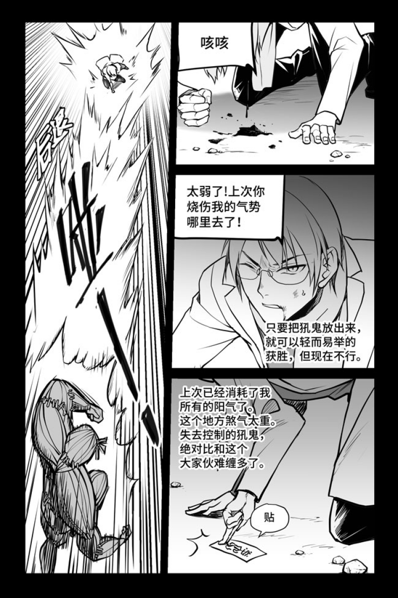 《夜行人》漫画最新章节第15话免费下拉式在线观看章节第【8】张图片