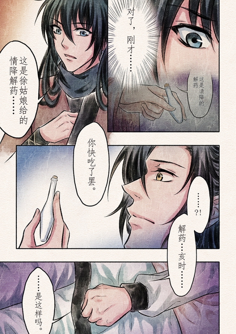 《辰光映夜》漫画最新章节第18话免费下拉式在线观看章节第【7】张图片