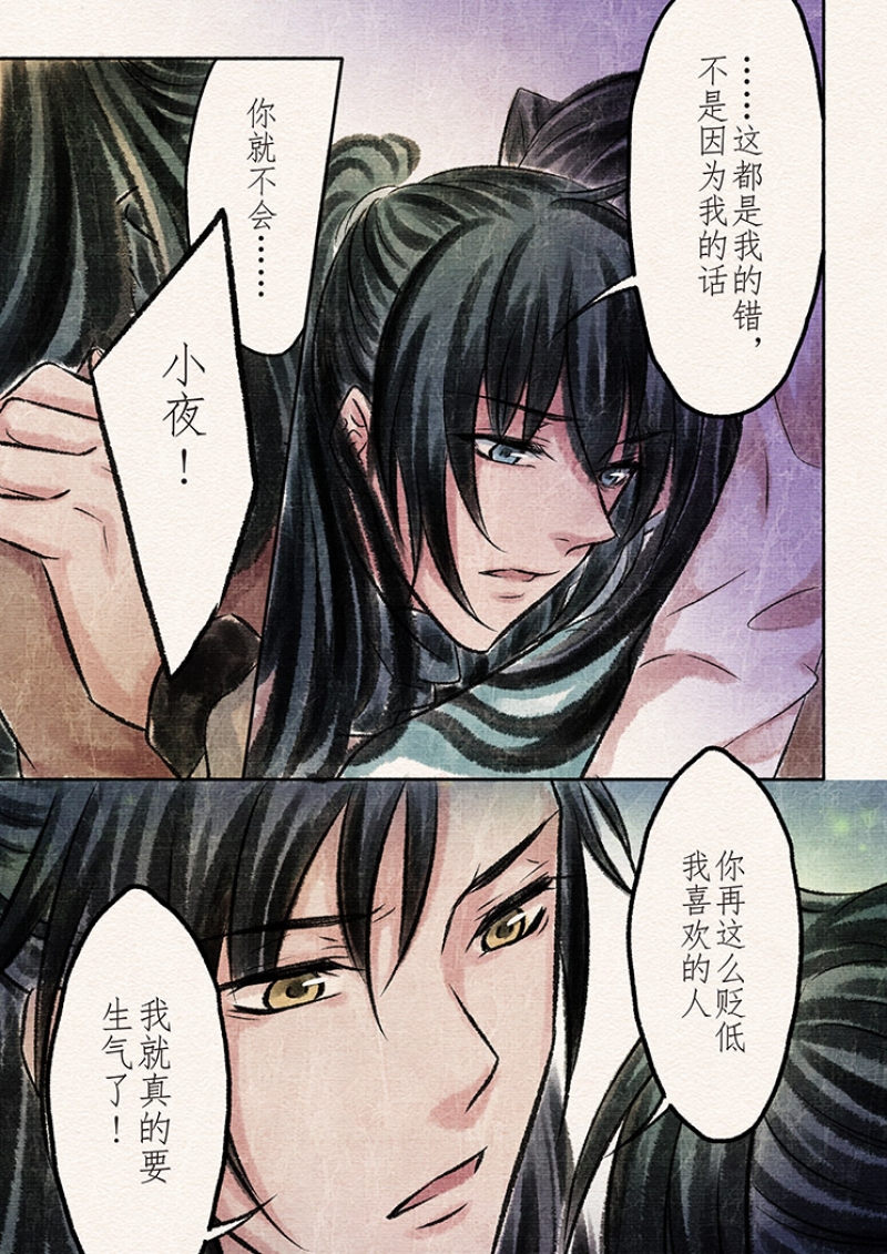 《辰光映夜》漫画最新章节第18话免费下拉式在线观看章节第【9】张图片