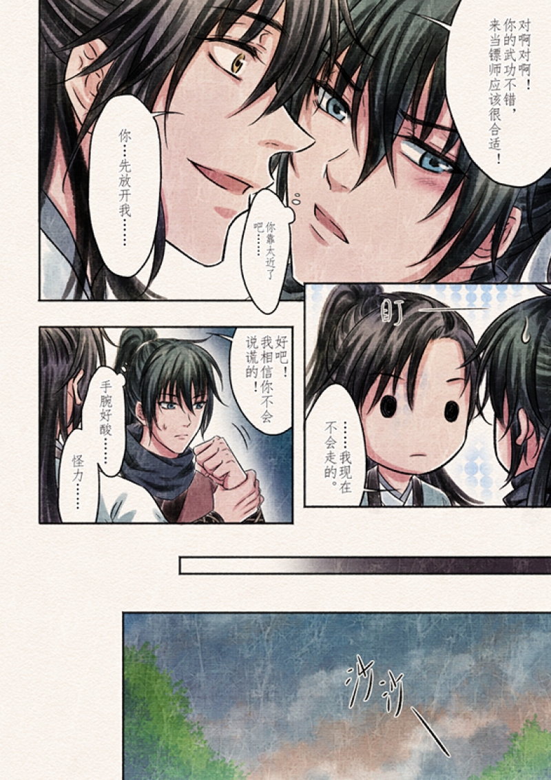 《辰光映夜》漫画最新章节第2话免费下拉式在线观看章节第【11】张图片