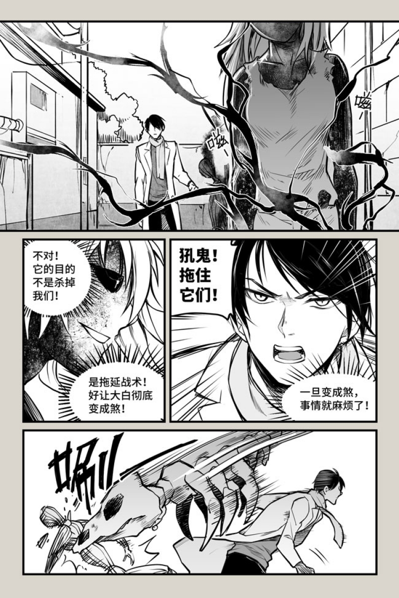 《夜行人》漫画最新章节第9话免费下拉式在线观看章节第【8】张图片