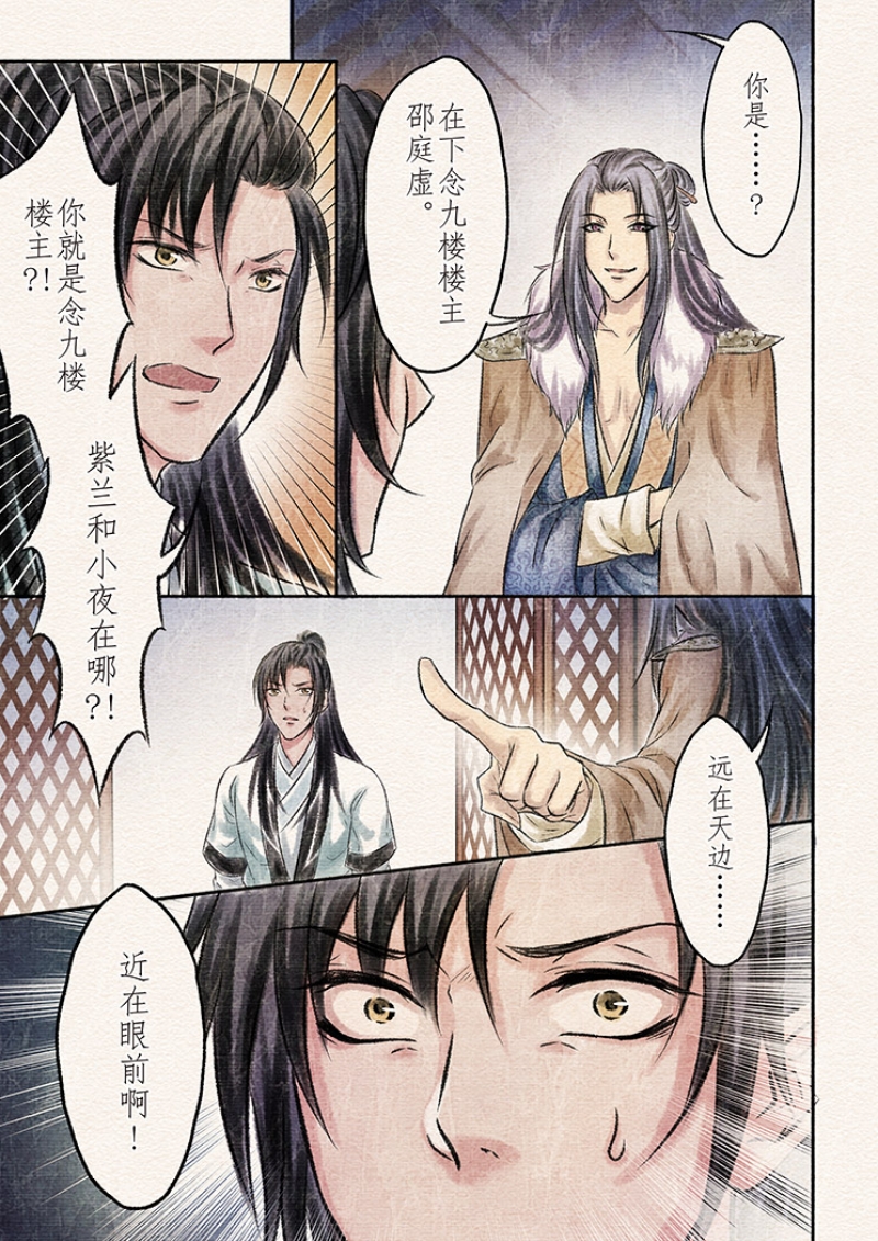 《辰光映夜》漫画最新章节第14话免费下拉式在线观看章节第【3】张图片