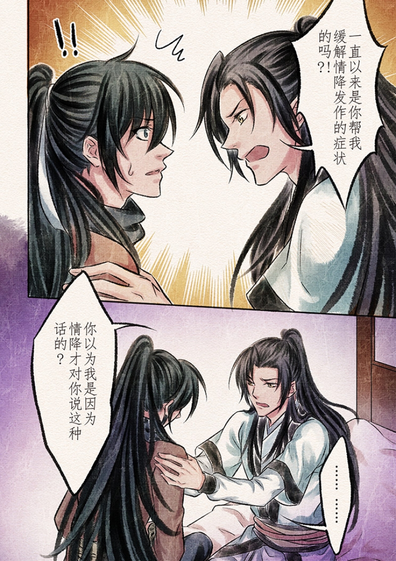 《辰光映夜》漫画最新章节第18话免费下拉式在线观看章节第【6】张图片