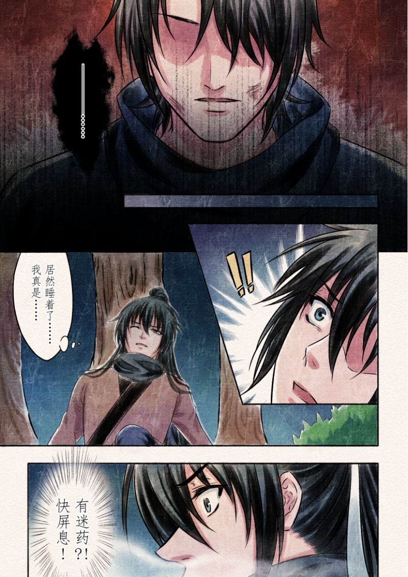 《辰光映夜》漫画最新章节第3话免费下拉式在线观看章节第【8】张图片