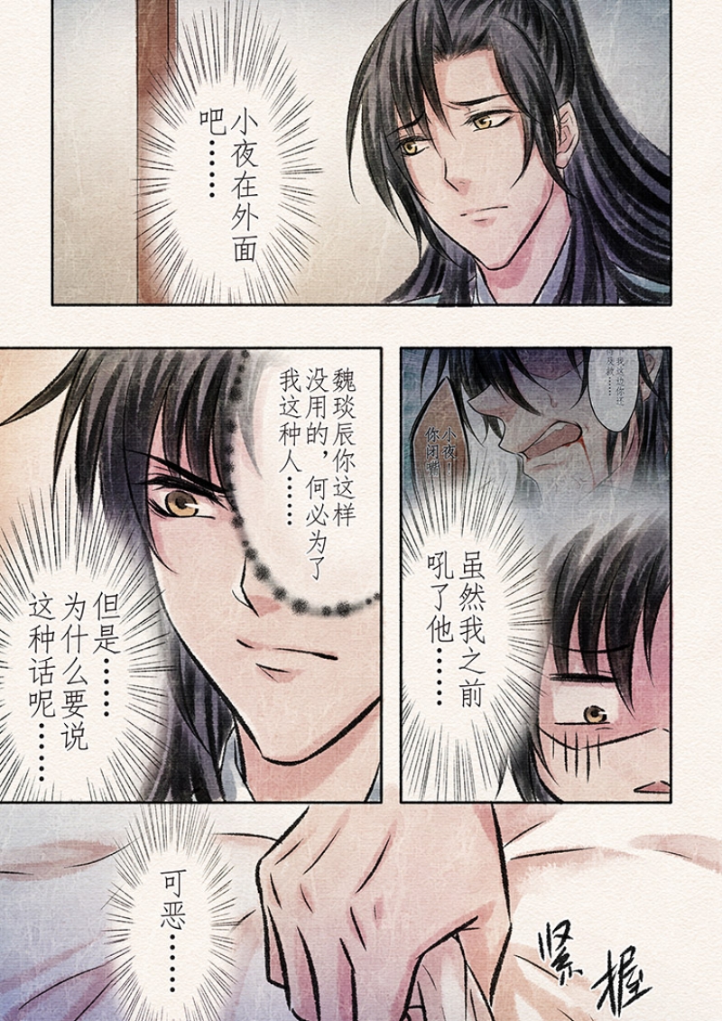 《辰光映夜》漫画最新章节第17话免费下拉式在线观看章节第【5】张图片