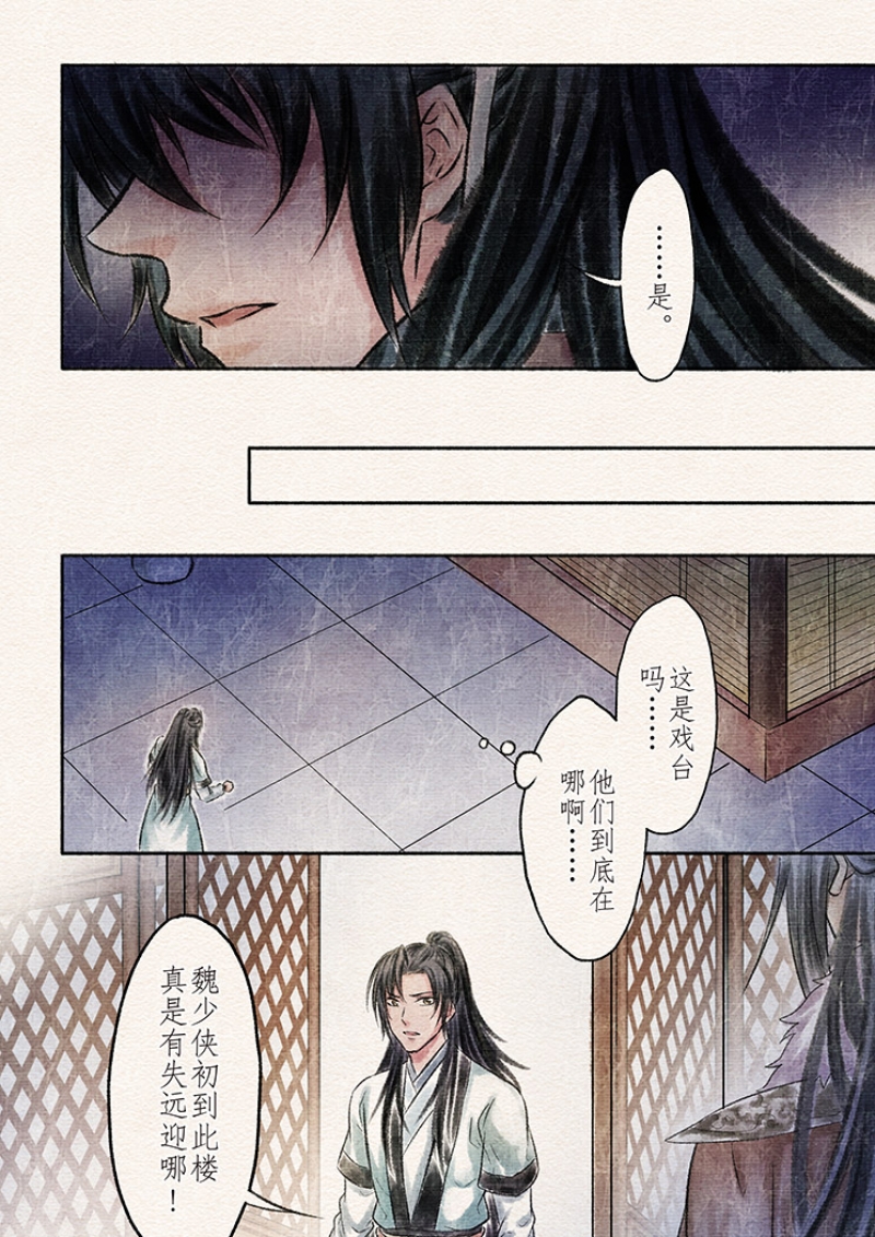 《辰光映夜》漫画最新章节第14话免费下拉式在线观看章节第【4】张图片