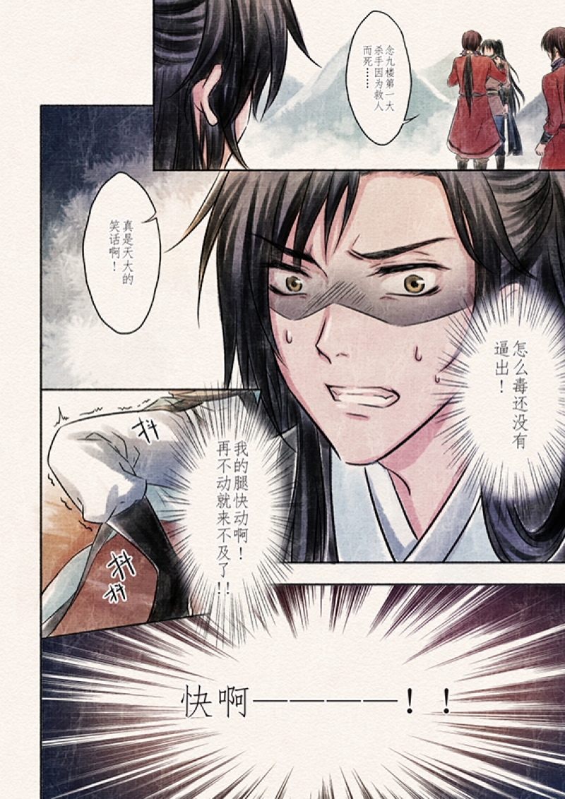 《辰光映夜》漫画最新章节第2话免费下拉式在线观看章节第【25】张图片