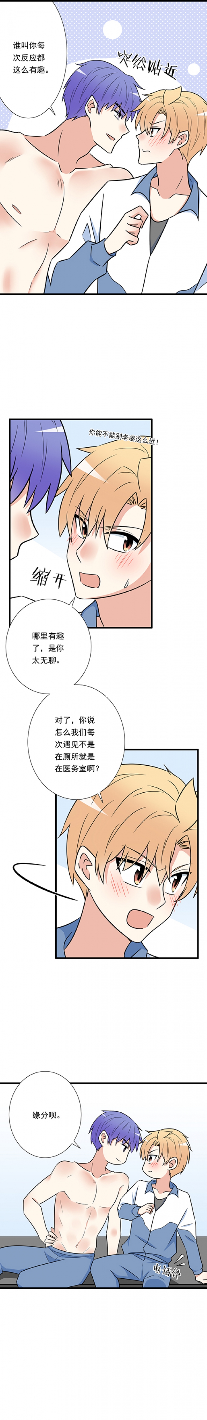 《青春期的大烦恼》漫画最新章节第41话免费下拉式在线观看章节第【2】张图片