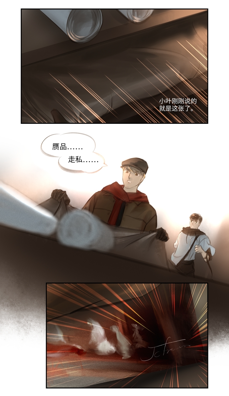 《夜刑者》漫画最新章节第27话免费下拉式在线观看章节第【8】张图片