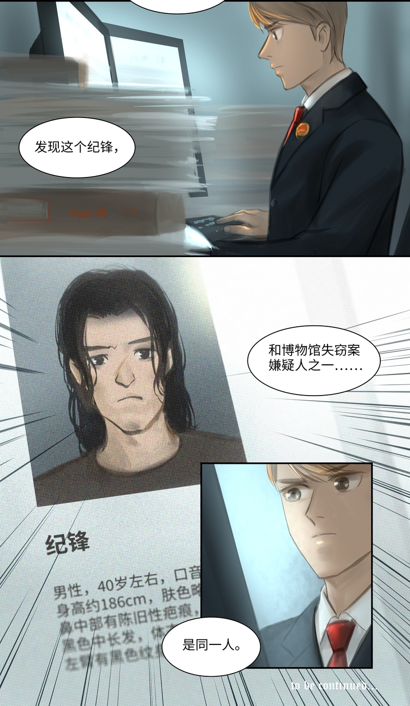 《夜刑者》漫画最新章节第28话免费下拉式在线观看章节第【1】张图片