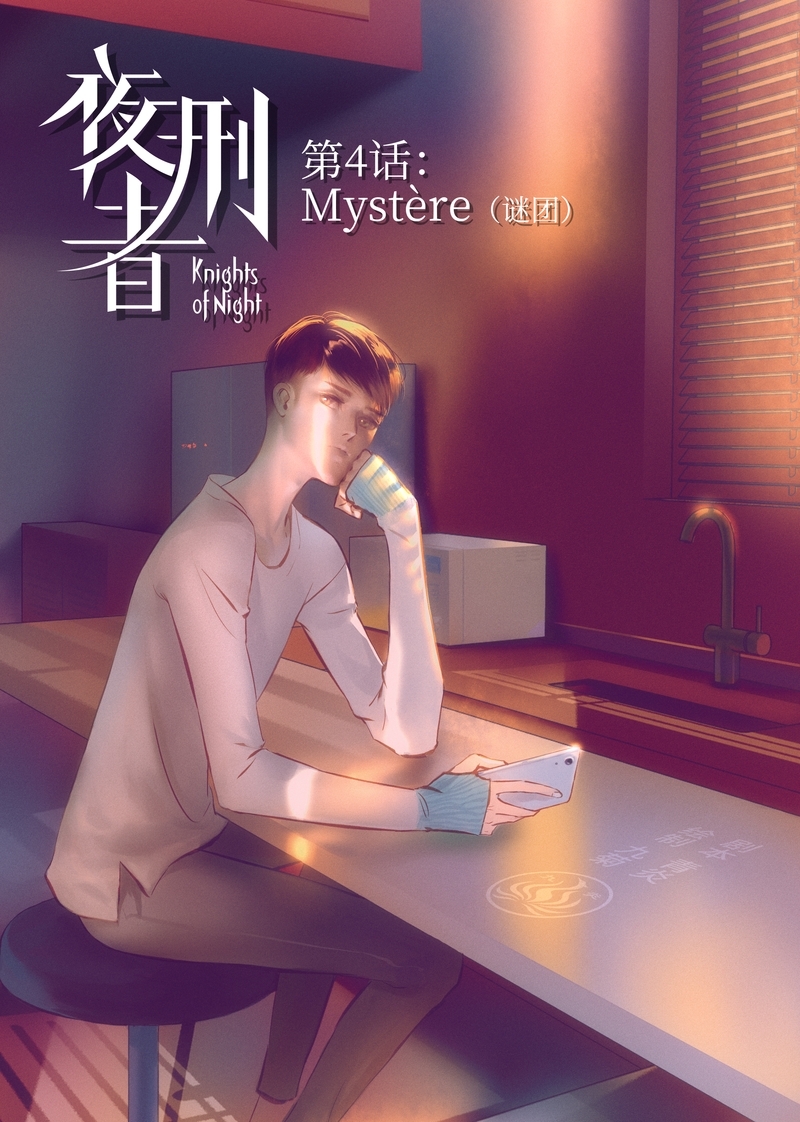 《夜刑者》漫画最新章节第5话免费下拉式在线观看章节第【13】张图片