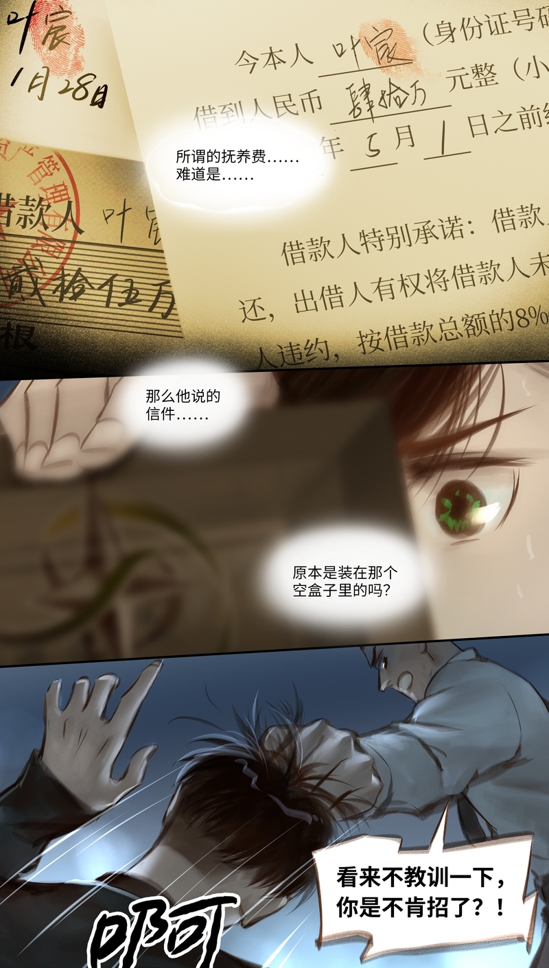 《夜刑者》漫画最新章节第37话免费下拉式在线观看章节第【6】张图片